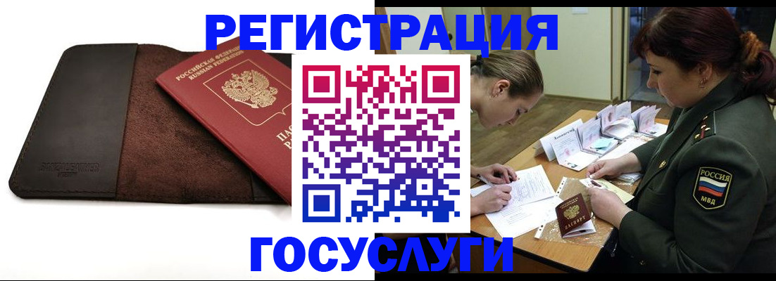 временная регистрация в Арске