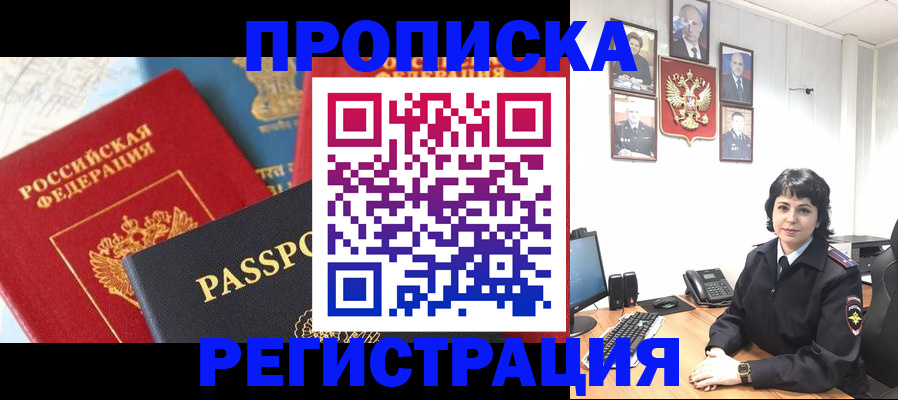 прописка штамп в Арске