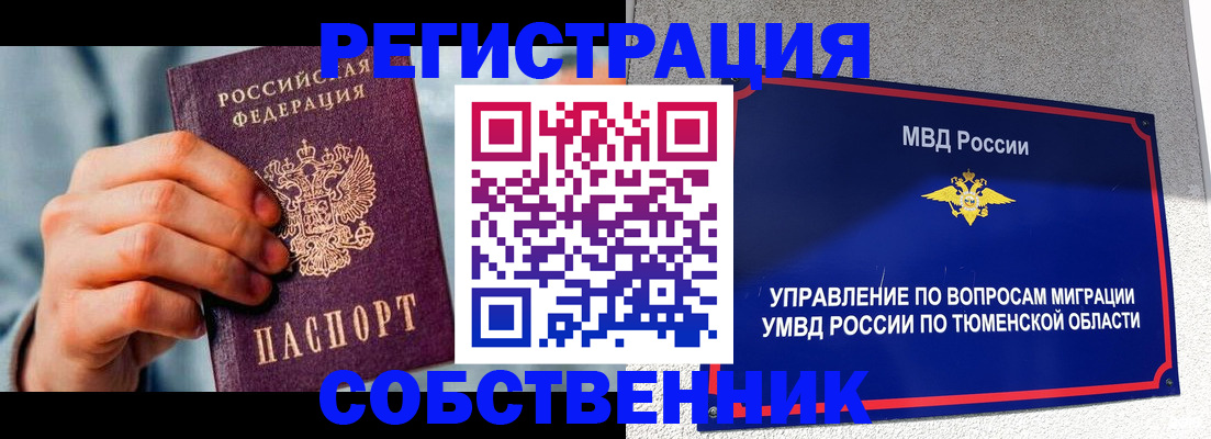 временная регистрация купить в Арске